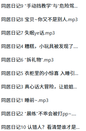 图片[2]-果儿的后花园中文音声ASMR/同居日记10A【百度网盘下载】最强车神独享-ASMR剧情主播资源分享网站