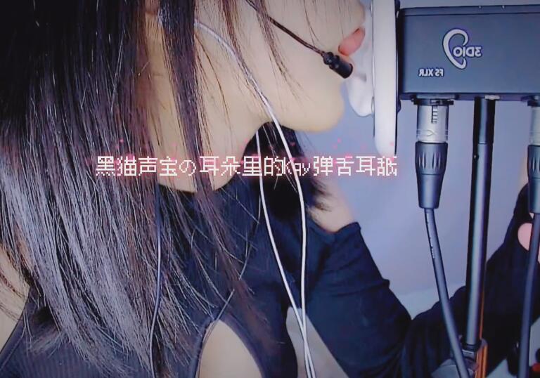 渔亦声 ASMR 声宝在你耳朵里的kqy弹舌耳舐