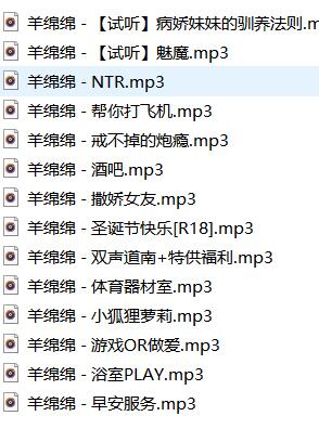 羊绵绵ASMR中文CV音声：沉浸式剧情14V【温柔助眠,耳畔私语,定制场景】