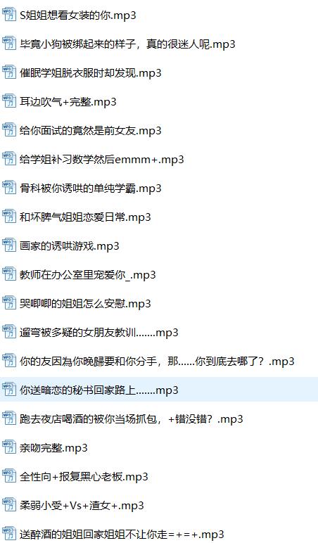岭幽ASMR剧情中文音声30首全收录：耳畔私语助眠神器【609MB】