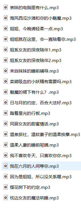 桂花元宵纯爱音声助眠ASMR作品集：温柔耳语与沉浸式助眠体验[19V/648M]