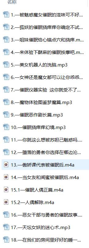 中文音声ASMR剧情合集21首 | 人气疗愈系主播沉浸式催眠作品 [剧情音效,21集,WAV/48kHz]