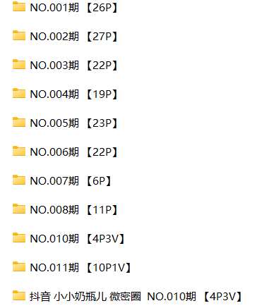 虎牙小小奶瓶儿ASMR微密圈写真1-11期：治愈系助眠女神的沉浸式视听盛宴 [1080P/25.3G]