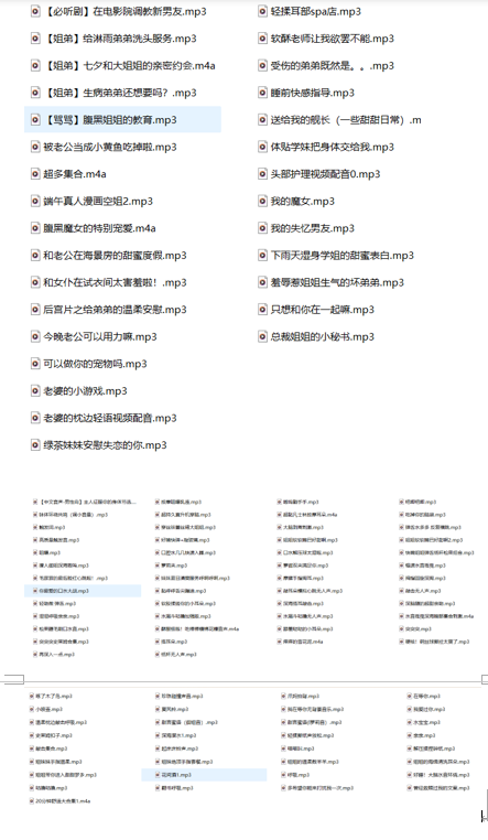 cv被窝小精灵ASMR剧情中文音声117A｜治愈系耳语女神助眠合集[1.75g]