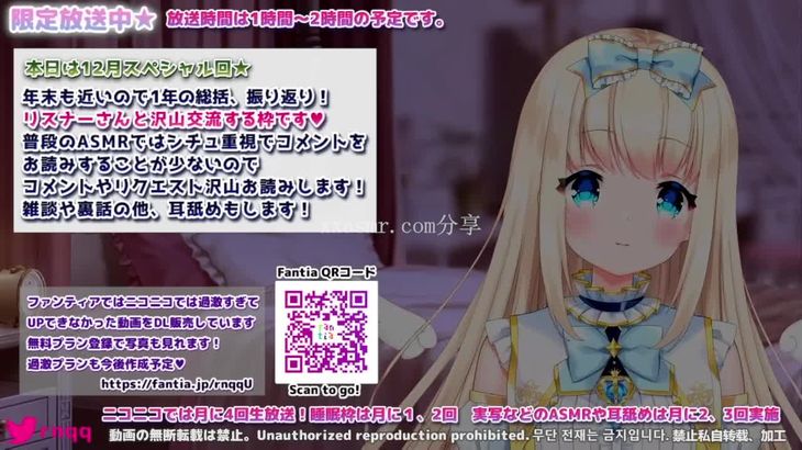 ASMR真琴 12.20NICO会员限定 ASMR真琴 12.20NICO会员限定