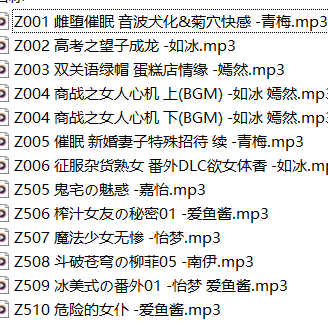 图片[2]-【中文音声ASMR】小野猫Z系列最新[13a+1.34G][百度网盘下载]-ASMR剧情主播资源分享网站