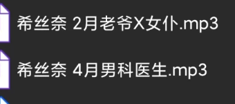 图片[2]-[ASMR] 希丝奈2月4月音声（2mp3） [2A+100M][百度盘下载]-ASMR剧情主播资源分享网站