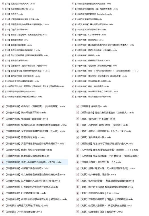 B站梵拉御姐音ASMR哄睡作品《星空下的耳语》[3D助眠音频/m4a格式139A/4G]