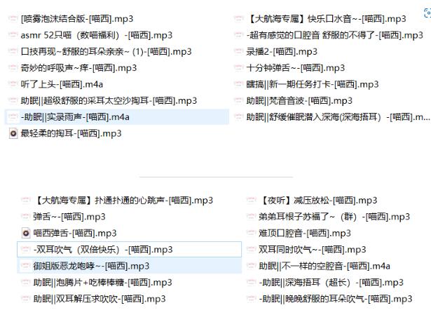 B站小喵西的ASMR音声舰长福利合集【602M】