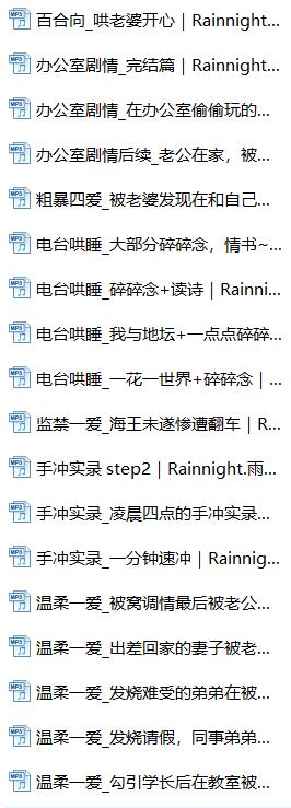 Rainnight雨CV剧情向哄睡中文音声合集｜多平台ASMR主播作品全收录[24A]