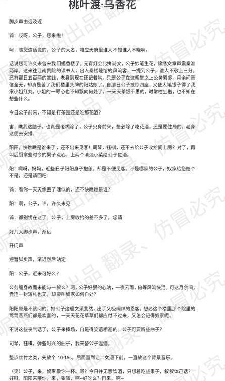 [古风系列]呢喃音声/桃叶渡•乌香花～一夜青楼-CV阳阳【2A】